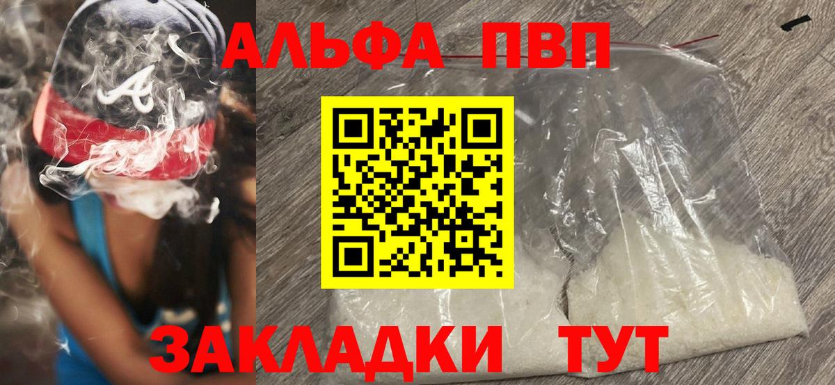 A-PVP крисы CK  Вход с VPN  Кумертау  Alfa_PVP Соль 
