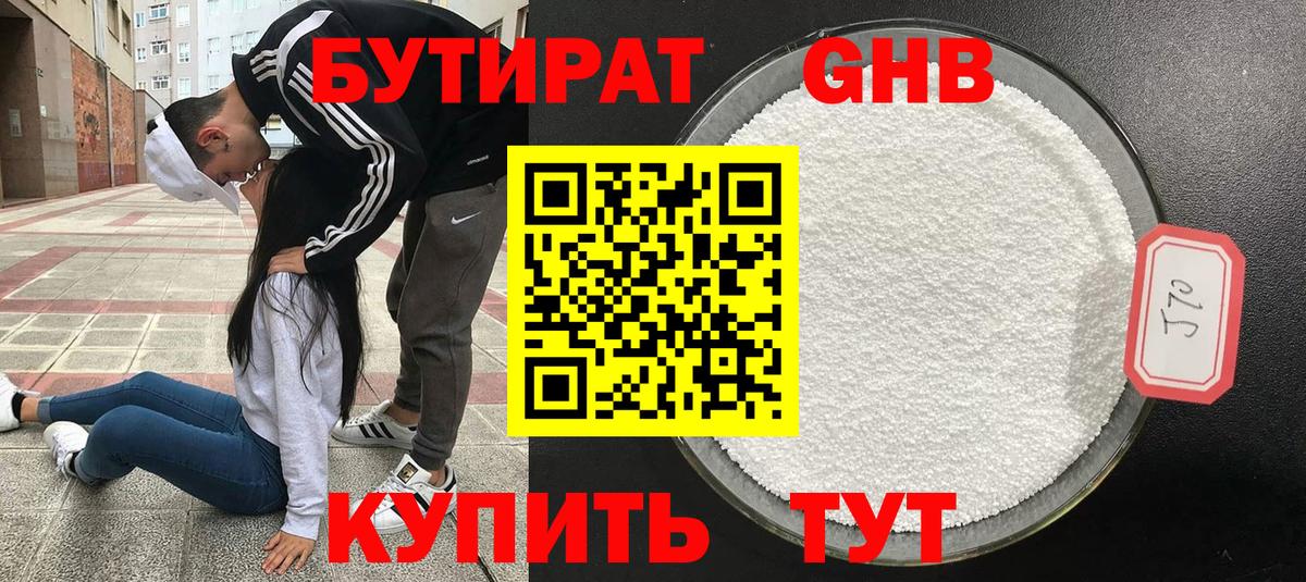 Бутират оксибутират  Вход с VPN  Кумертау 