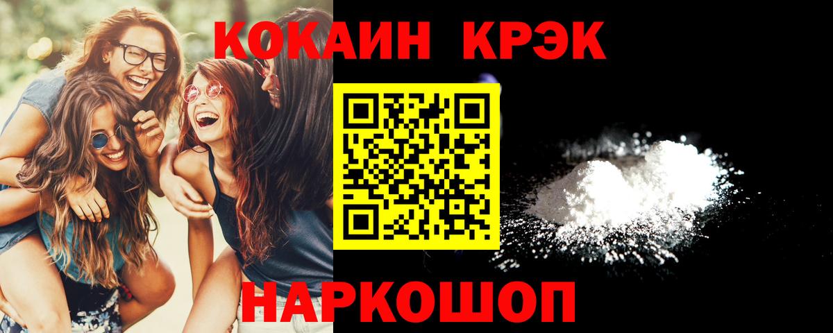 Cocaine FishScale Кумертау