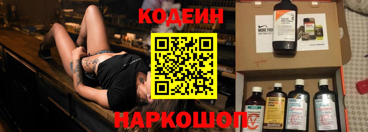 Кодеин Purple Drank Кумертау