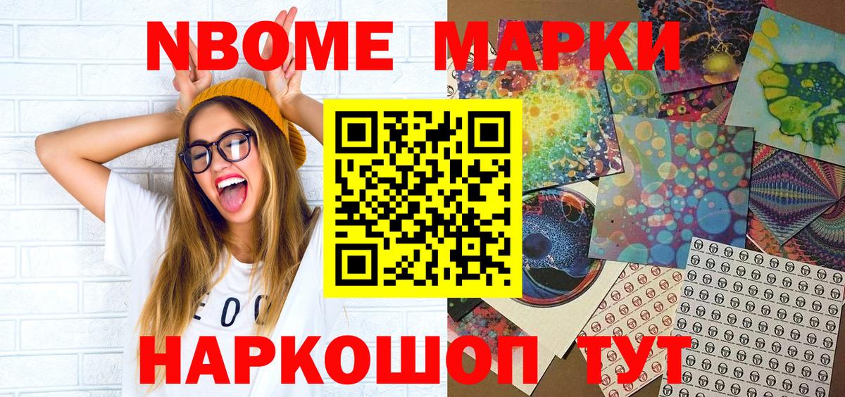 Марки NBOMe 1500мкг Кумертау